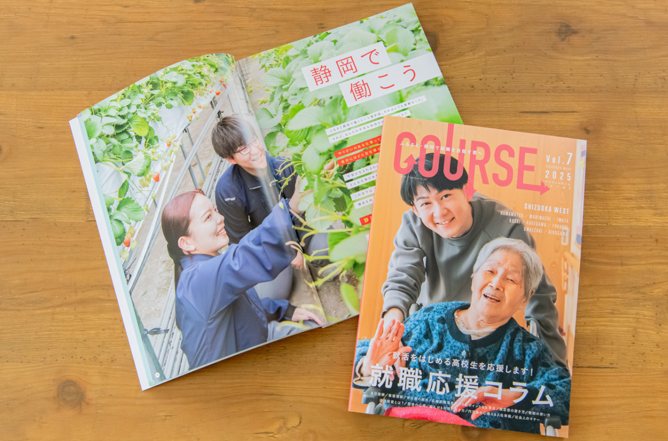 COURSE2025静岡県西部版を発刊しました!